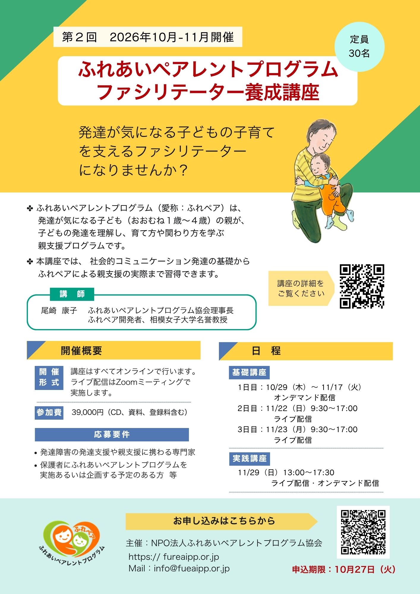 2026年度第2回ファシリテーター養成講座 チラシ
