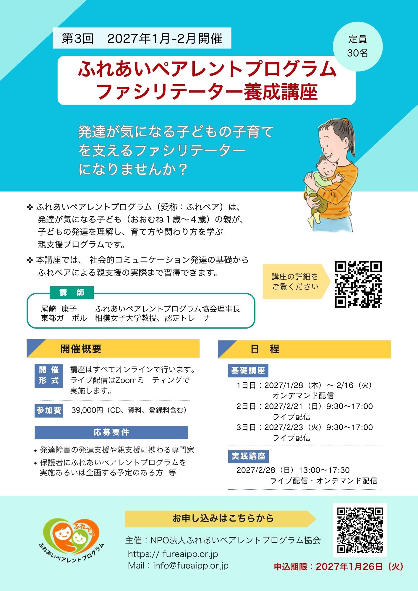 2026年度第3回ファシリテーター養成講座 チラシ