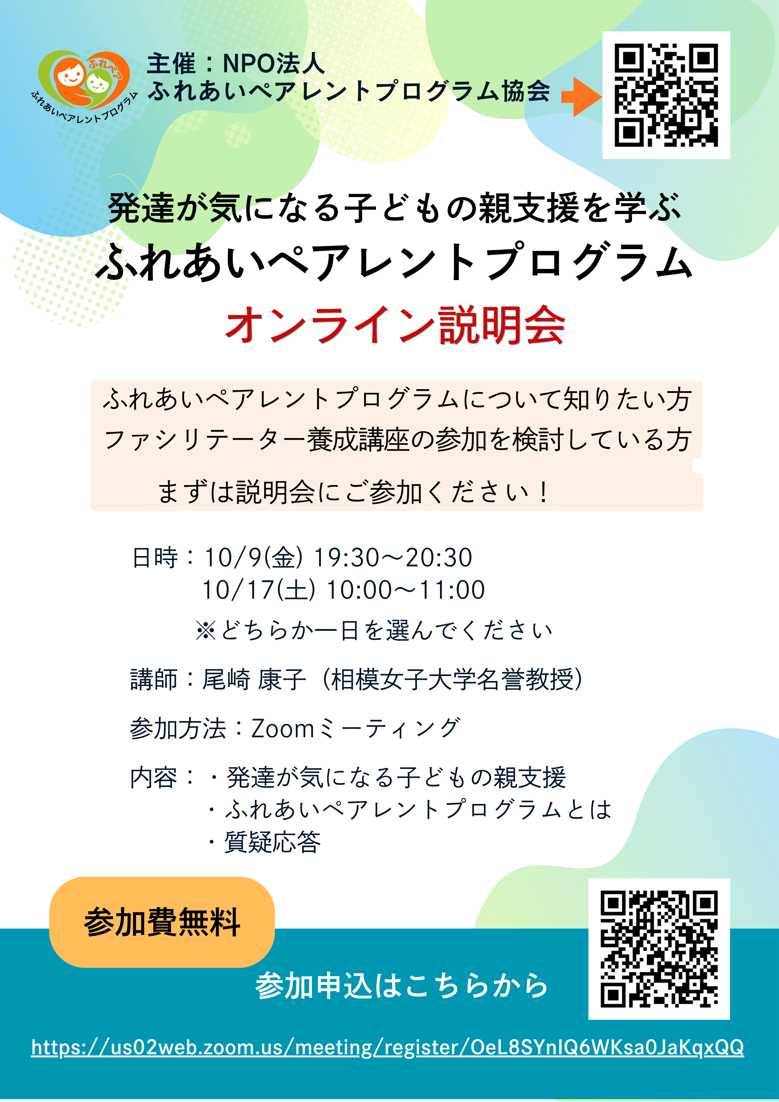 オンライン説明会 チラシ